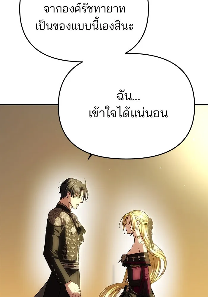 เกมรักจับสามี ตอนที่ 67 รูปที่ 109