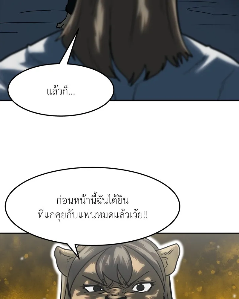 โรงเรียนสัตว์กินเนื้อ ตอนที่ 72 รูปที่ 31