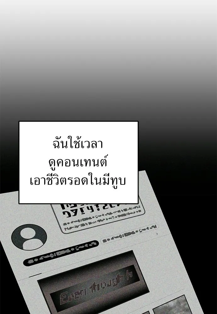ผู้เชี่ยวชาญวันสิ้นโลก ตอนที่ 10 รูปที่ 43
