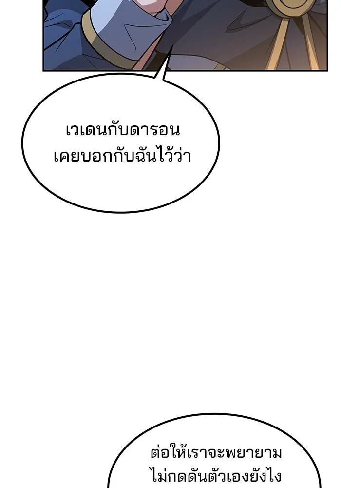 ครัวจอมเวท ตอนที่ 82 รูปที่ 97