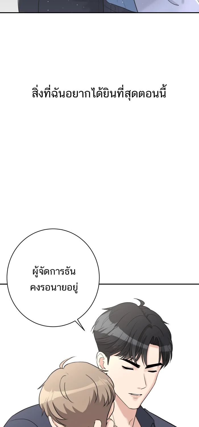 ตื่นมาอีกทีก็เป็นนายเอกไปซะแล้ว ตอนที่ 21 ไม่ใช่ความผิดของนาย รูปที่ 34