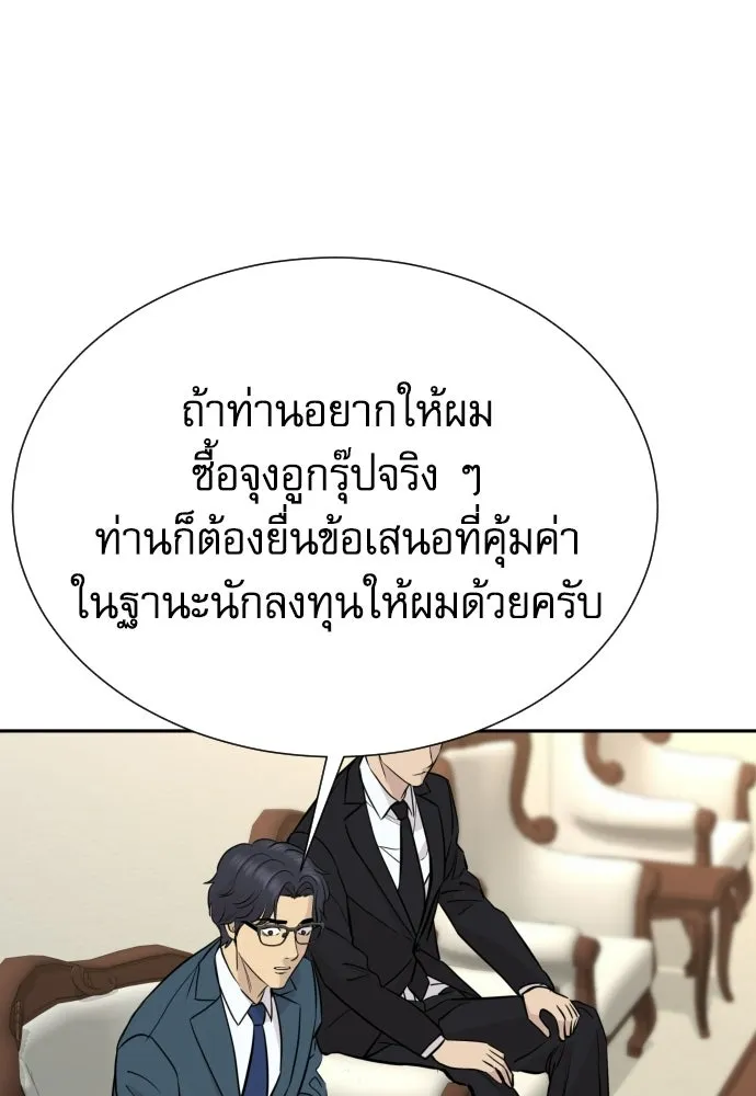 หลานอัจฉริยะของราชาเงินกู้ ตอนที่ 88 รูปที่ 98
