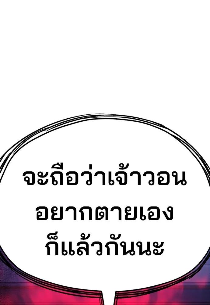 เส้นทางสู่เทพมาร ตอนที่ 44 รูปที่ 257