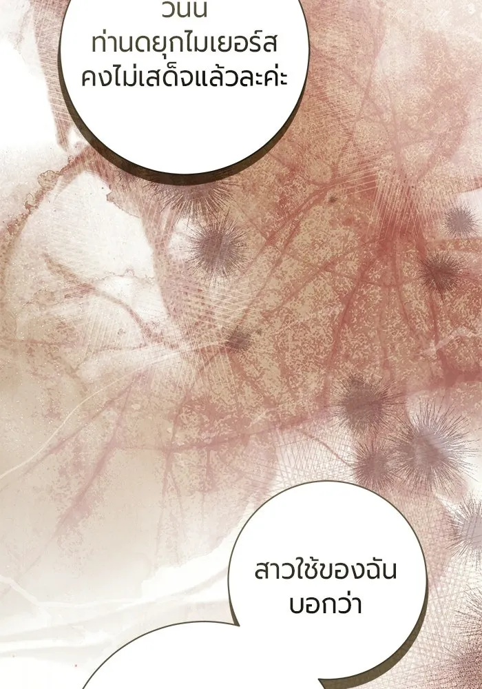 แด่ดยุกผู้สมบูรณ์แบบ ตอนที่ 28 รูปที่ 19