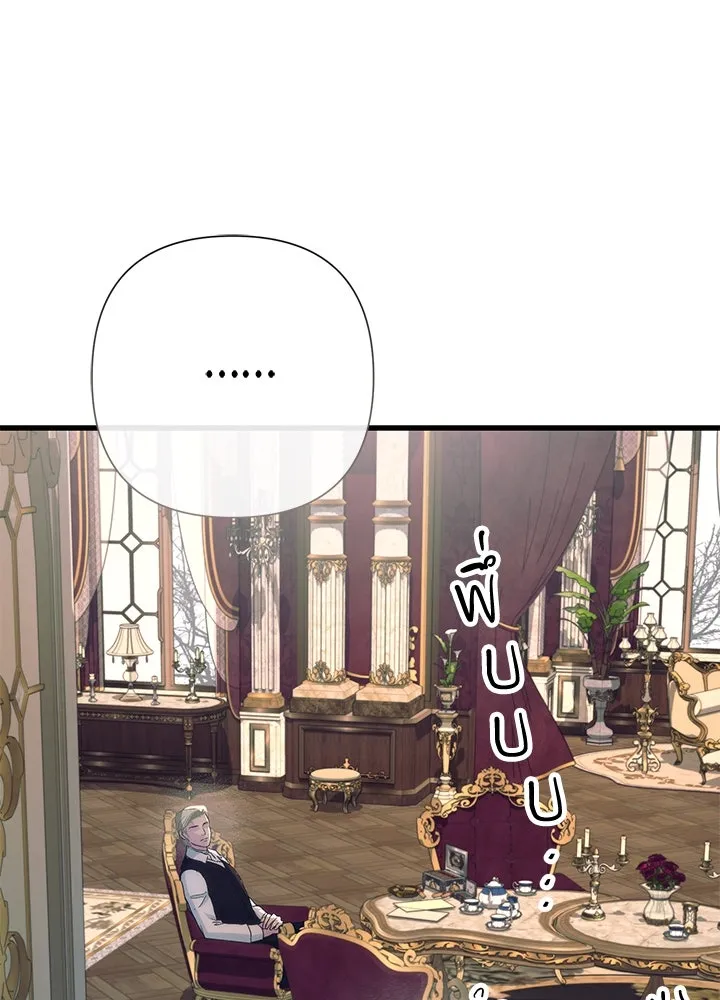 องค์ชายผู้อื้อฉาว ตอนที่ 116 รูปที่ 73