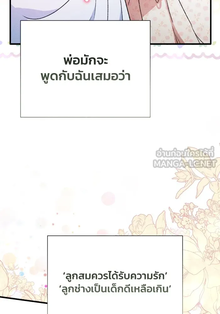 รักนะคะ ป๊ะป๋าทรราช ตอนที่ 2 รูปที่ 45
