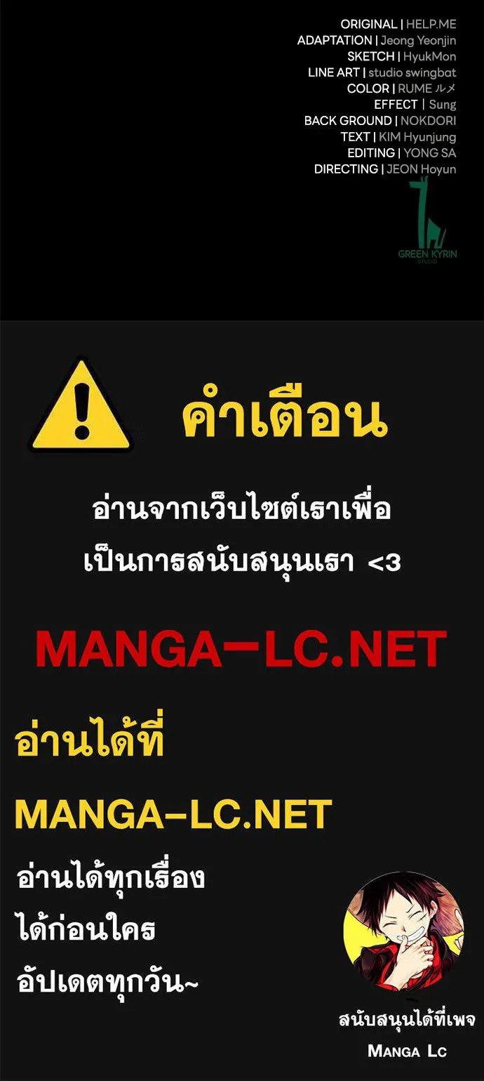 ไอ้เพลเยอร์นั่น ฉันฆ่ามันเอง ตอนที่ 90 รูปที่ 249