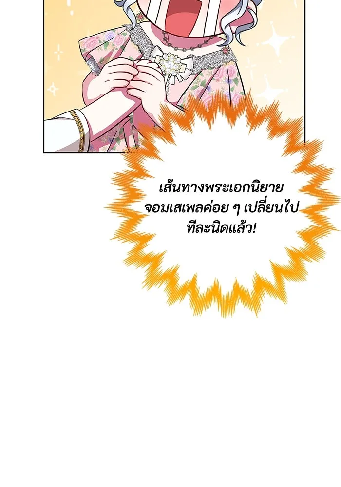 ฉันกลายเป็นแม่พระเอกนิยายจอมเสเพล ตอนที่ 25 รูปที่ 40