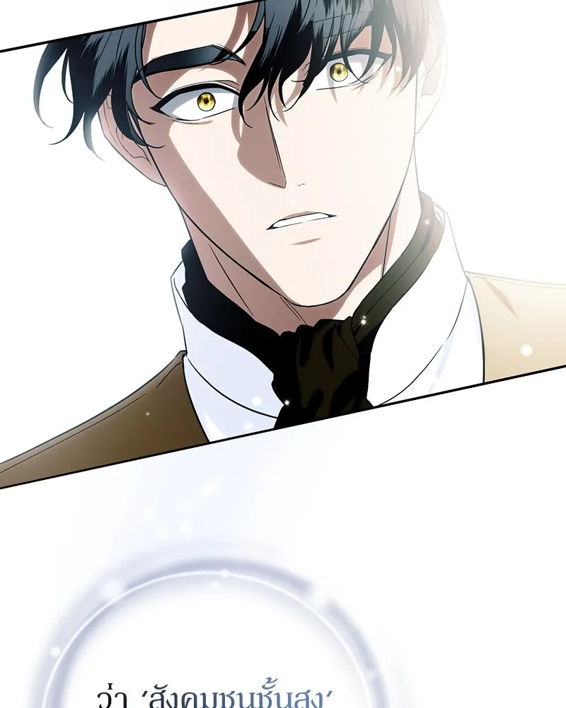 ดัชเชสเชลย ตอนที่ 31 รูปที่ 59