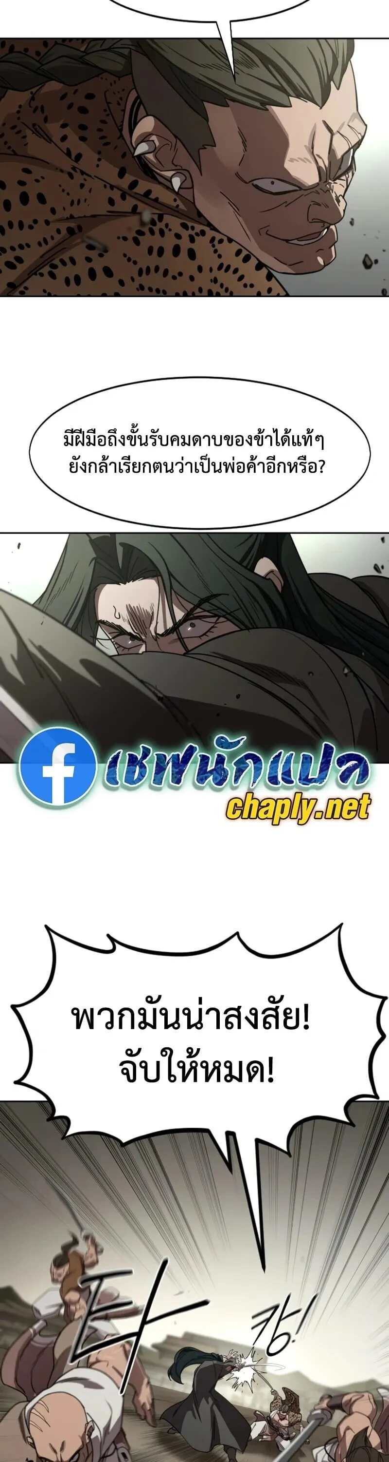 Return of the Flowery Mountain Sect หวนค_นส_ฮวาซาน ตอนที่ ตอนที่ 155 รูปที่ 33