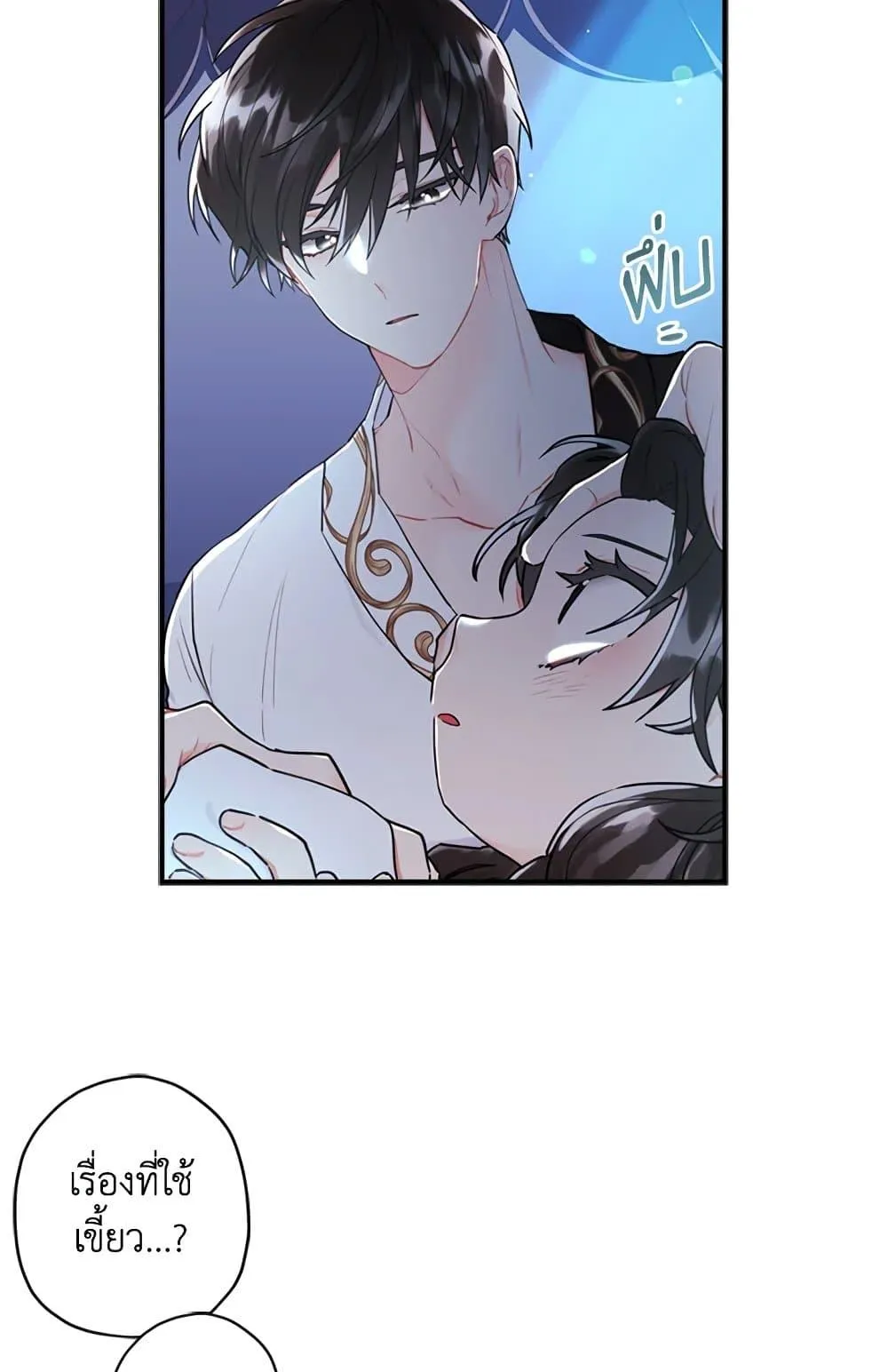 I Became the Male Lead_s Adopted Daughter ฉ_นกลายเป_นล_กสาวบ_ญธรรมของท_านดย_ก ตอนที่ ตอนที่ 25 รูปที่ 26