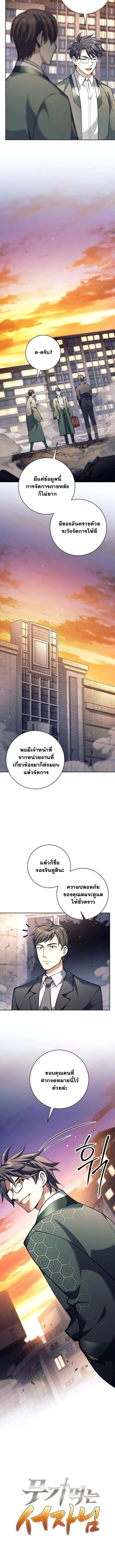 The Illegitimate Who Devours Weapons บ_ตรนอกสมรสผ_กล_นก_นศาสตรา ตอนที่ ตอนที่ 55 รูปที่ 10