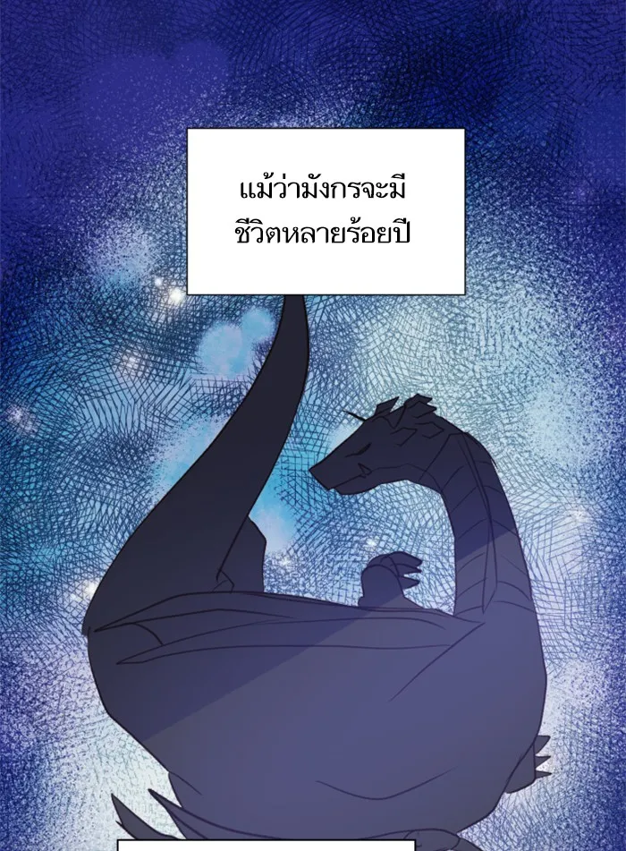 บุตรสาวของดยุกปีศาจ ตอนที่ 26 รูปที่ 56