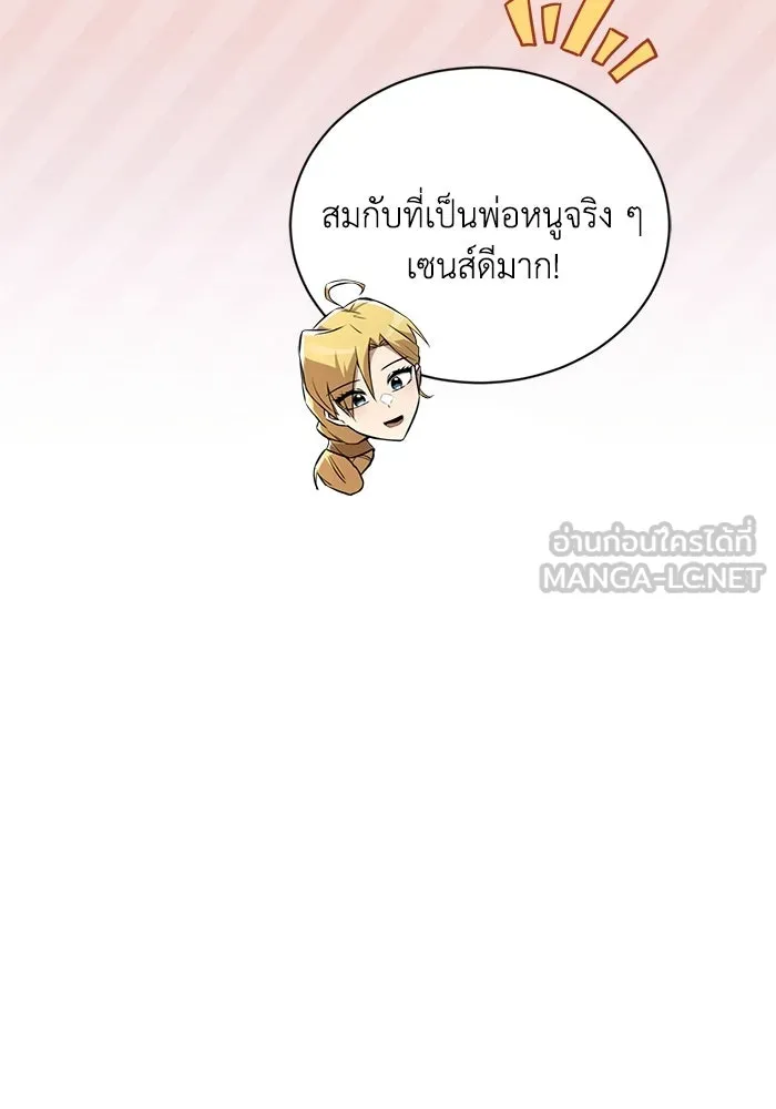 ชีวิตพลิกผันของลอร์ดผู้เกียจคร้าน ตอนที่ 125 จะต้องสารภาพแล้วละ รูปที่ 90