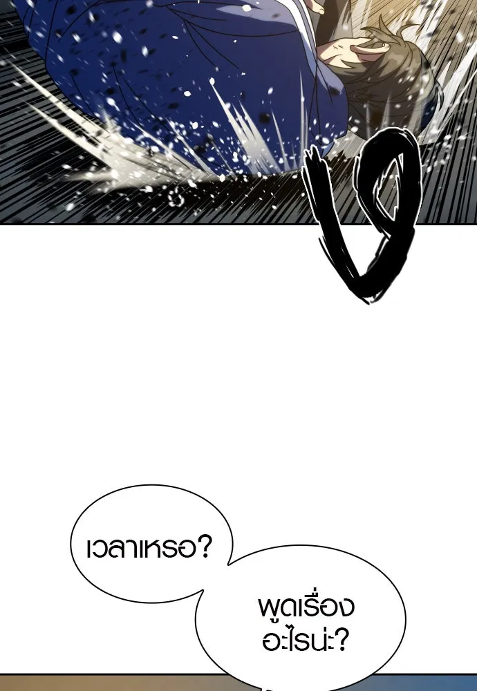 นักรบแช่แข็ง ตอนที่ 26 รูปที่ 17