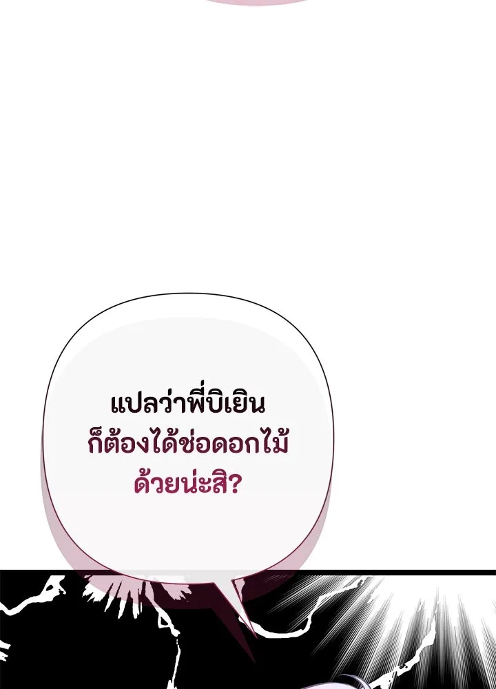 องค์ชายผู้อื้อฉาว ตอนที่ 77 รูปที่ 41