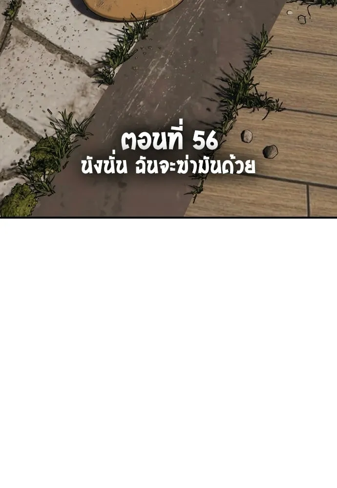 ผู้กล้าฝ่าวันสิ้นโลก ตอนที่ 56 นังนั่น ฉันจะฆ่ามันด้วย รูปที่ 22