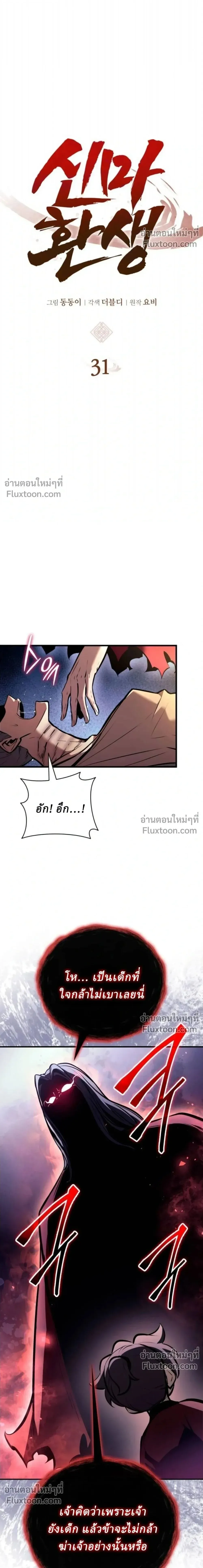 Rebirth of the Divine Demon การหวนค_นของมารสวรรค_ผ_พ_ช_ตใต_หล_า ตอนที่ ตอนที่ 31 รูปที่ 2