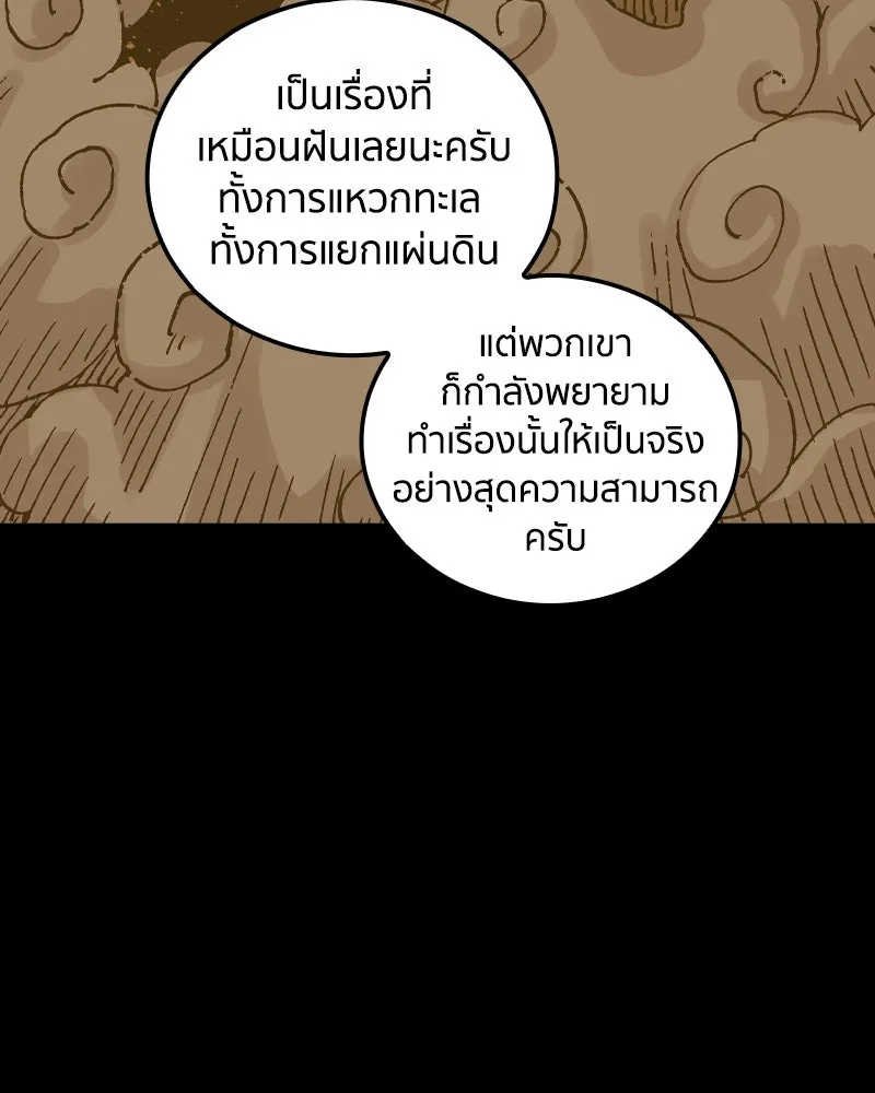 เคลวาเทส อสูรจอมราชัน ตอนที่ 47 มัลโก้กับเดรล รูปที่ 94