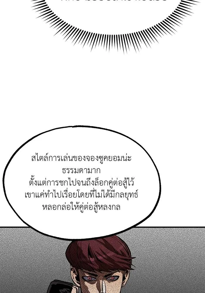 ราชาแห่งอ็อกทากอน ตอนที่ 13 รูปที่ 50