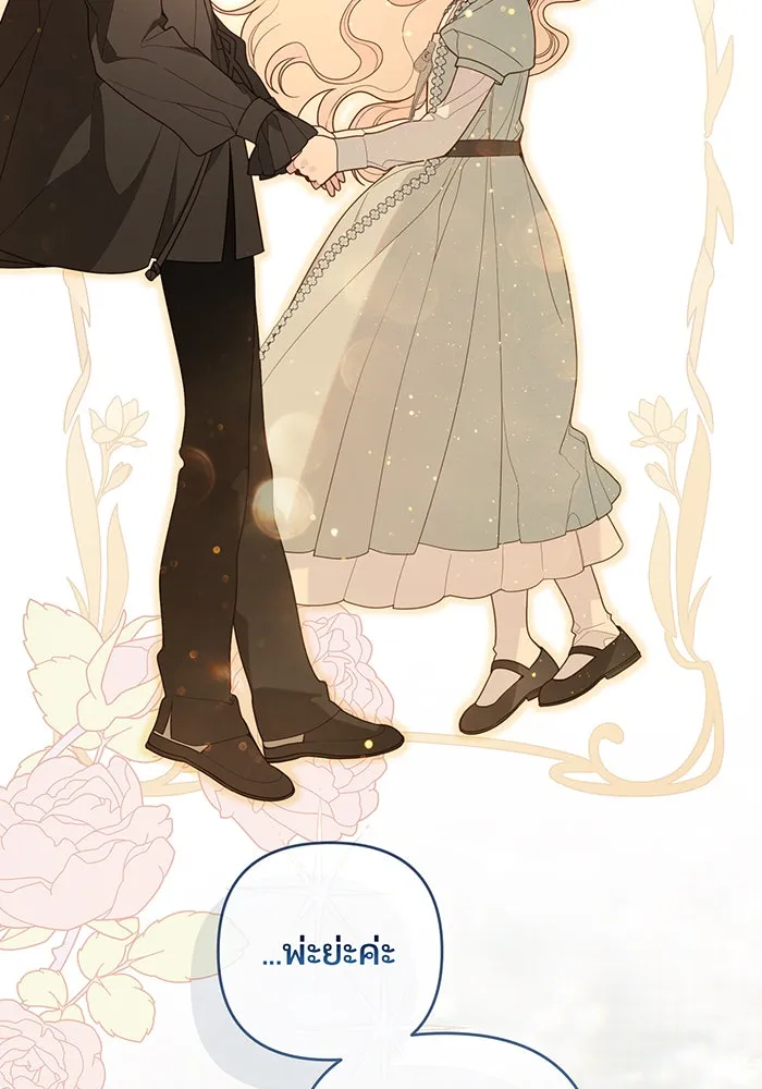 หนูน้อยทรราช ตอนที่ 120 รูปที่ 101