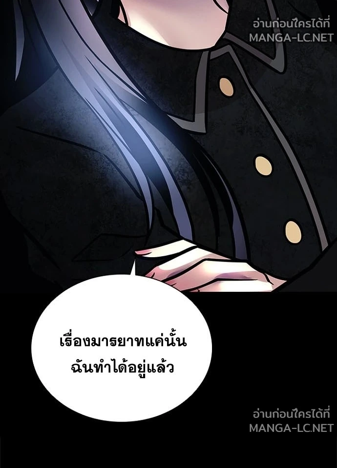 Villain to kill ตอนที่ 236 รูปที่ 26