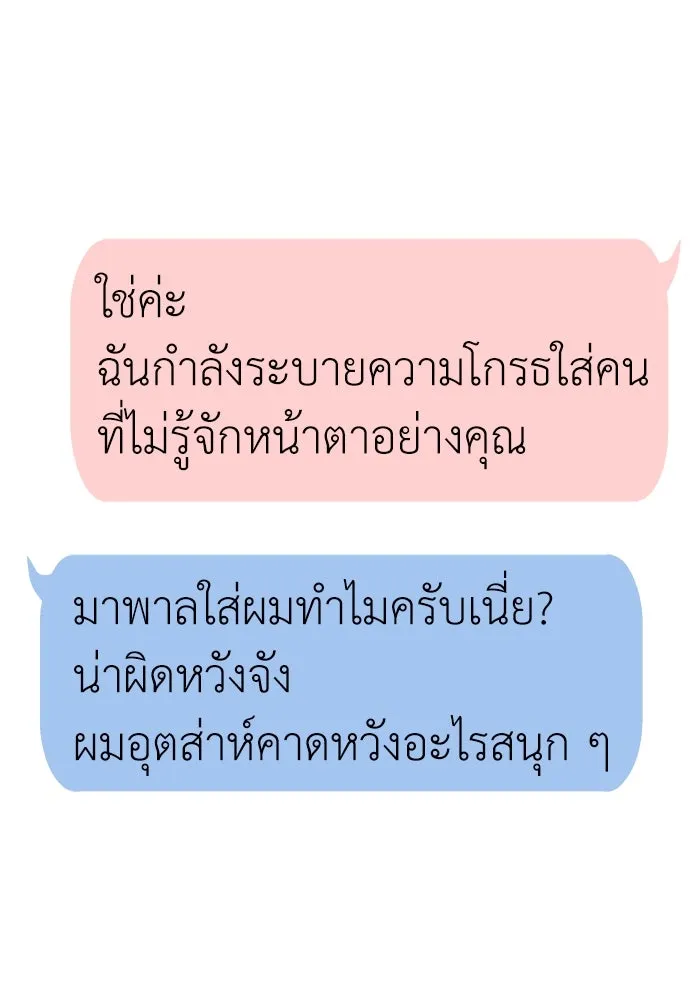 ถ่านไฟเราไม่เก่าเลย ตอนที่ 6 รูปที่ 83