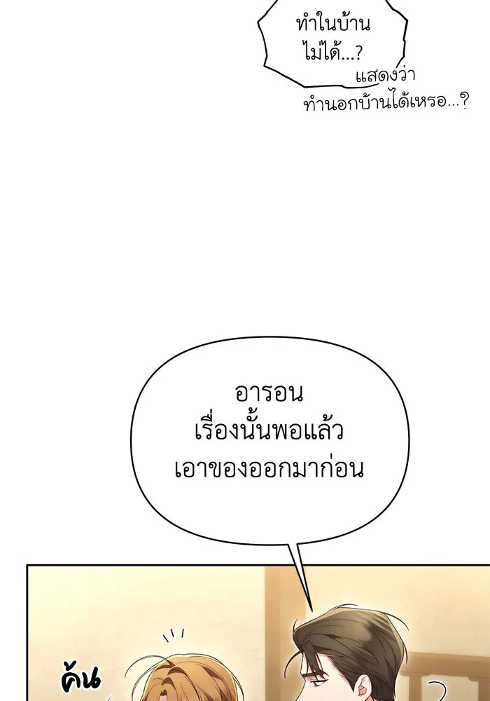 อยู่ดี ๆ ก็มีนางเอกนิยายเป็นเพื่อนบ้าน ตอนที่ 43 รูปที่ 37