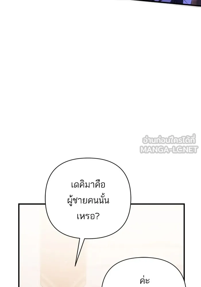แด่ตัวละครโปรดที่ถูกทิ้ง ตอนที่ 39 รูปที่ 87