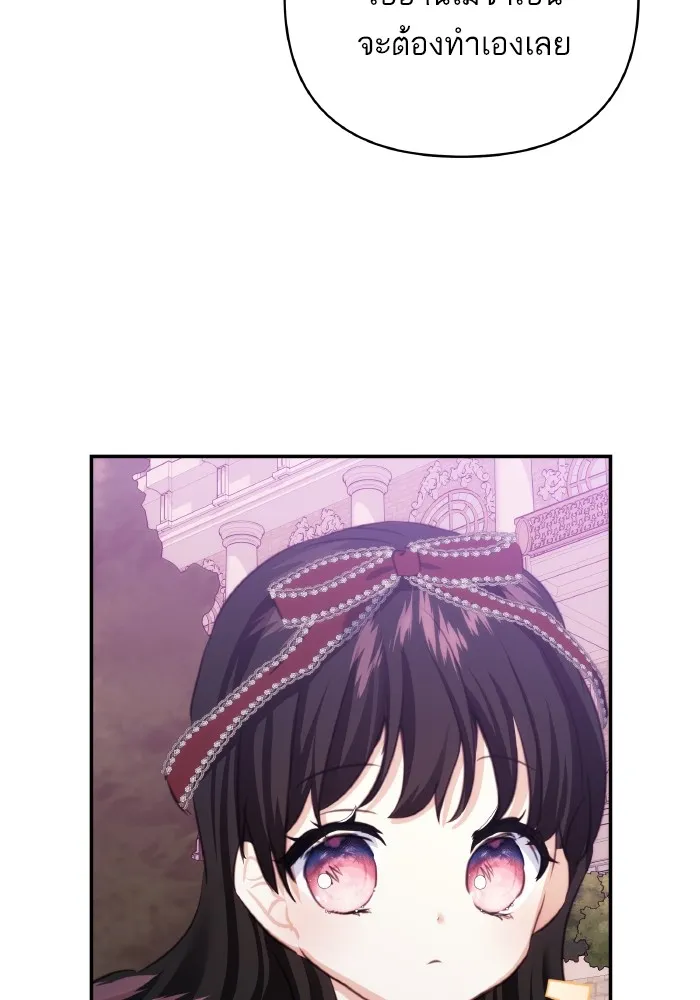 บุตรสาวของดยุกปีศาจ ตอนที่ 75 รูปที่ 32