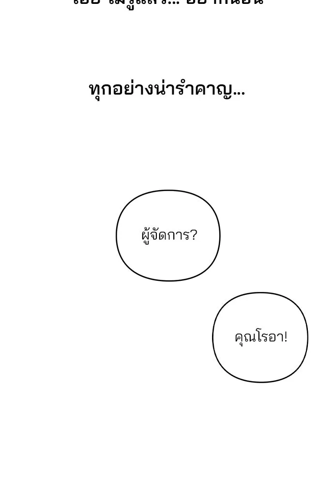 รักผิดแผน ตอนที่ 5 รูปที่ 121