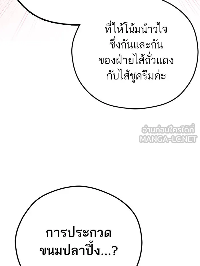 โชคชะตานำพารัก ตอนที่ 103 คำตอบ รูปที่ 93