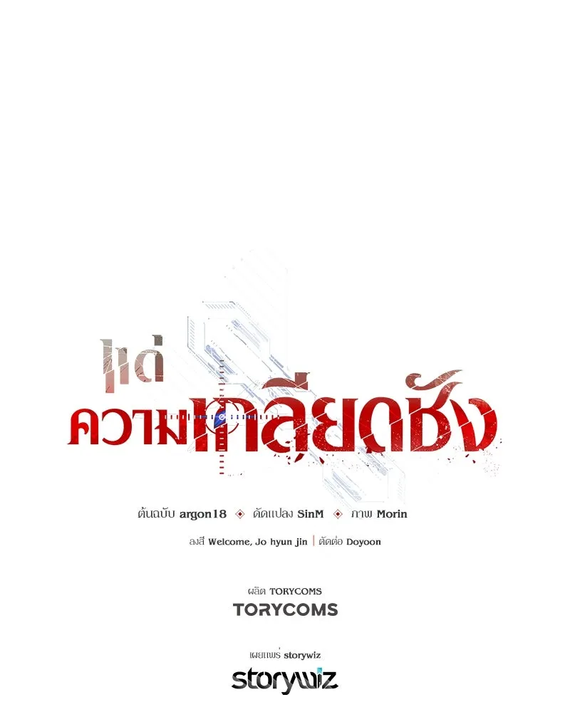 แด่ความเกลียดชัง ตอนที่ 15 รูปที่ 130