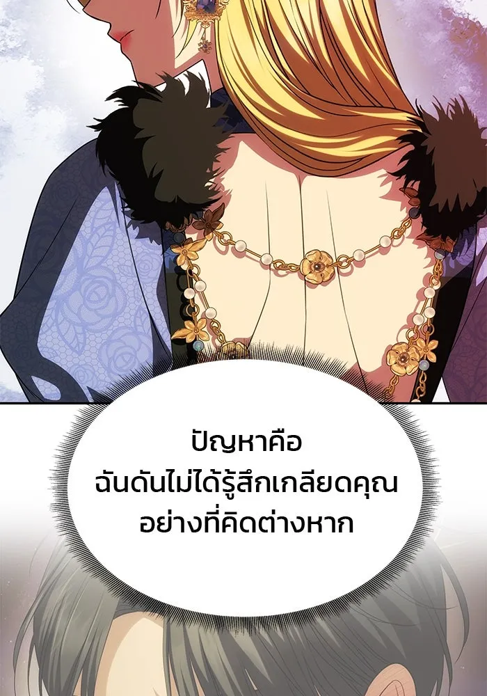 เกมรักจับสามี ตอนที่ 43 รูปที่ 56