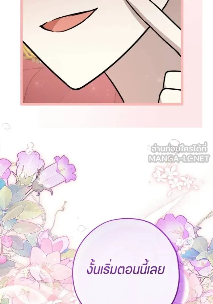 ป๊ะป๋าขา หนูลาแล้ว ตอนที่ 81 รูปที่ 92