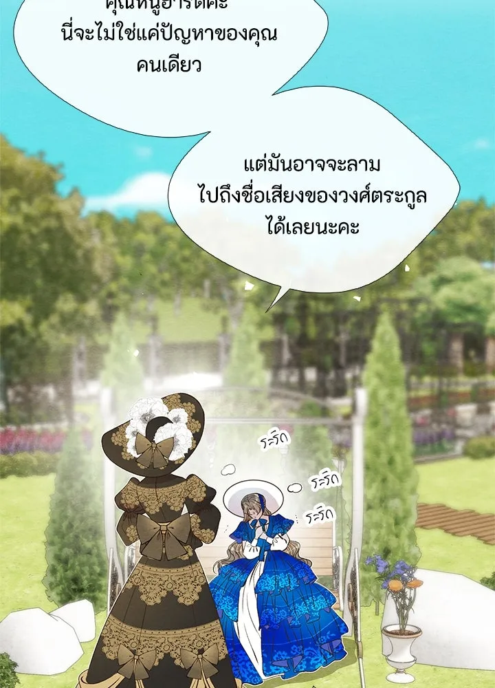 องค์ชายผู้อื้อฉาว ตอนที่ 10 รูปที่ 26