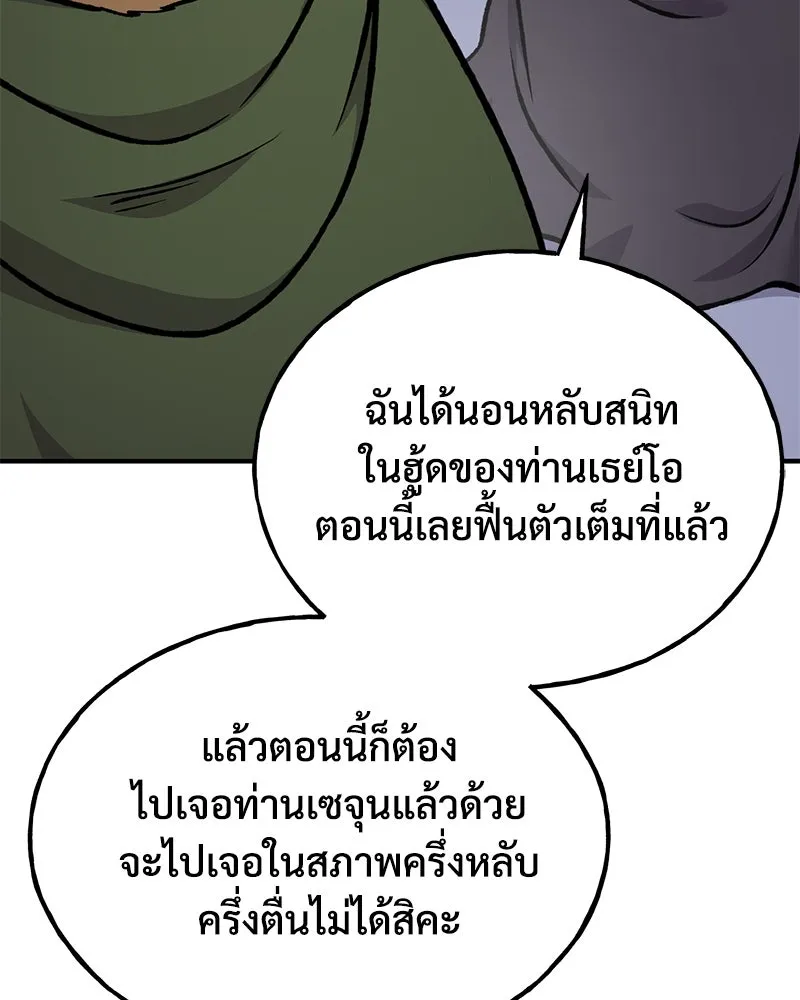 ปลูกผักพิชิตหอคอย ตอนที่ 98 รูปที่ 157