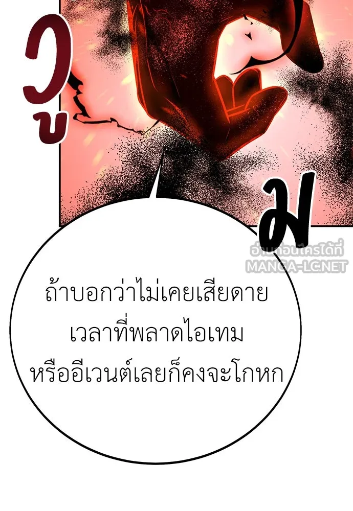 ไอ้เพลเยอร์นั่น ฉันฆ่ามันเอง ตอนที่ 58 รูปที่ 54