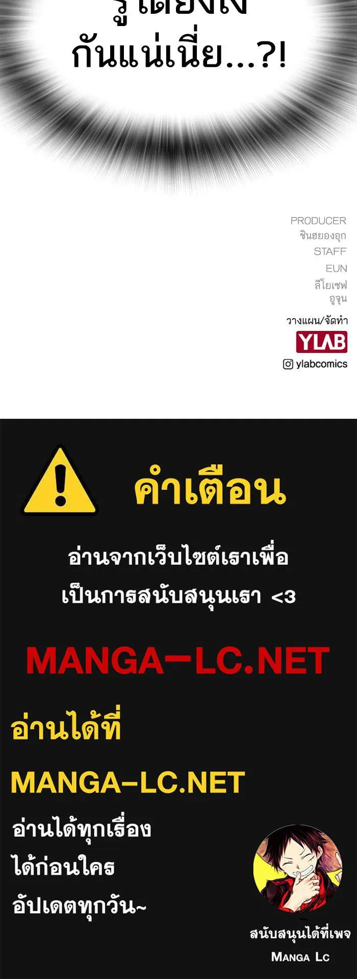 To not die ตอนที่ 37 รูปที่ 130