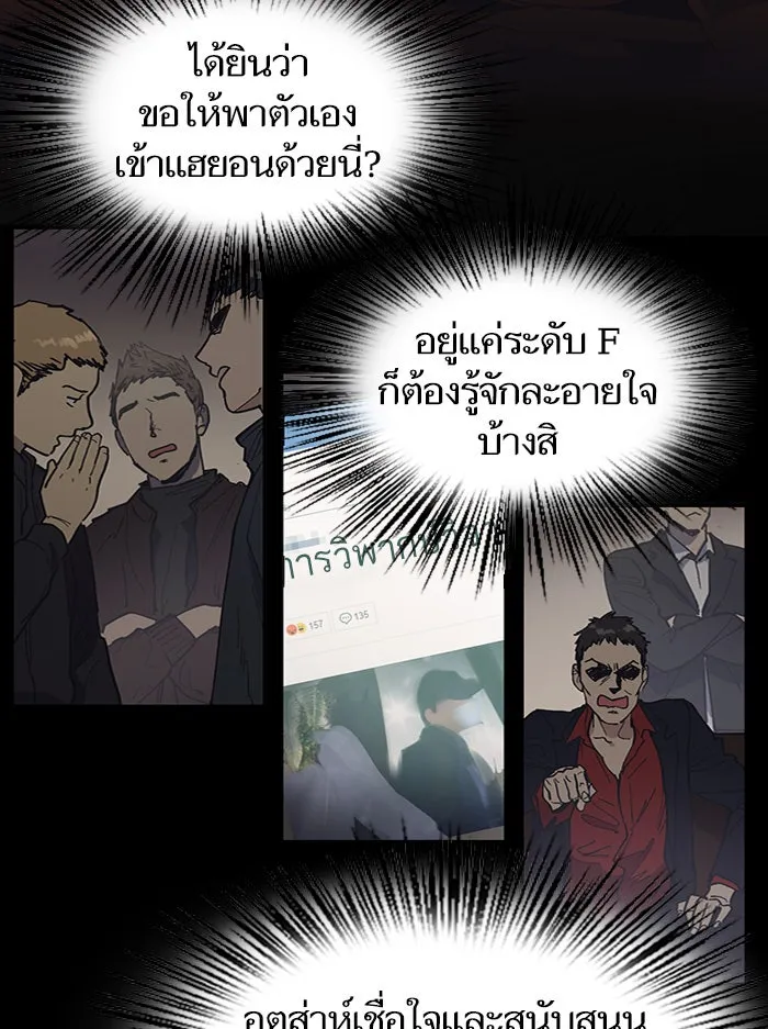 My S-Class Hunters ตอนที่ 3 ระดับ f (2) รูปที่ 23