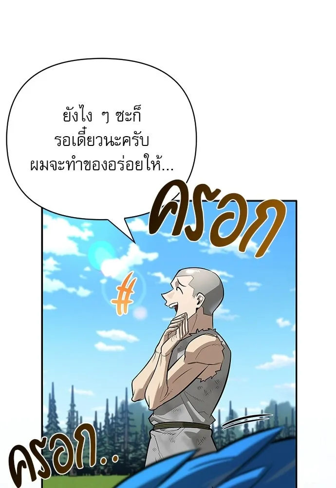 ชีวิตฮีลใจนายฮันเตอร์คลาส S ตอนที่ 18 รูปที่ 94
