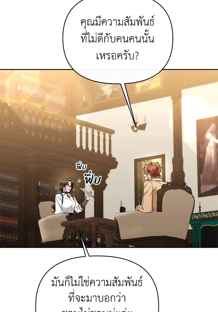 อยู่ดี ๆ ก็มีนางเอกนิยายเป็นเพื่อนบ้าน ตอนที่ 38 รูปที่ 8