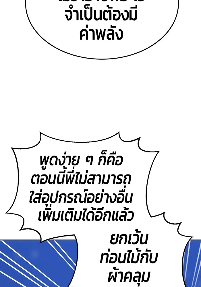 +99 ท่อนไม้พร้อมบวก ตอนที่ 11 รูปที่ 61