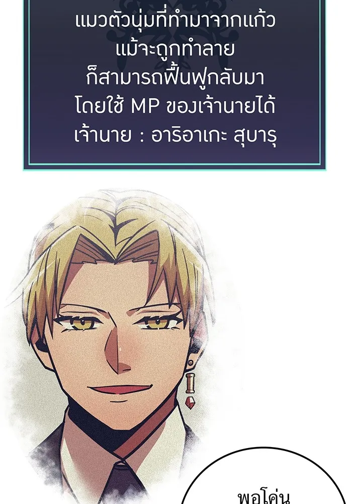 เพลเยอร์เลือดเทวะ ตอนที่ 19 ซูชิ รูปที่ 31