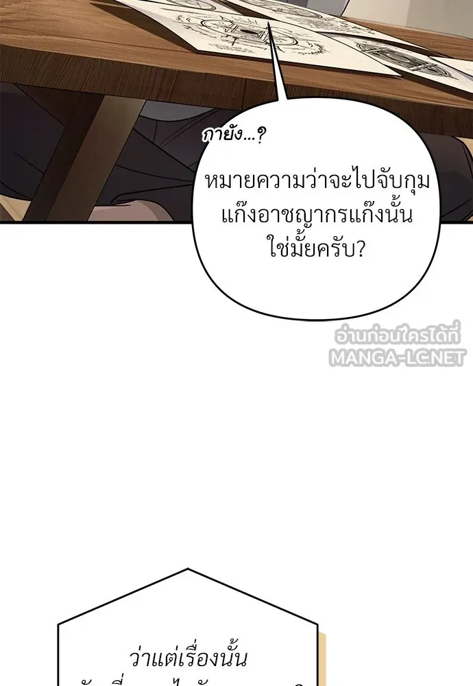 เชื่อเถอะ ฉันเป็นฮันเตอร์ห่วยแตก ตอนที่ 84 รูปที่ 66