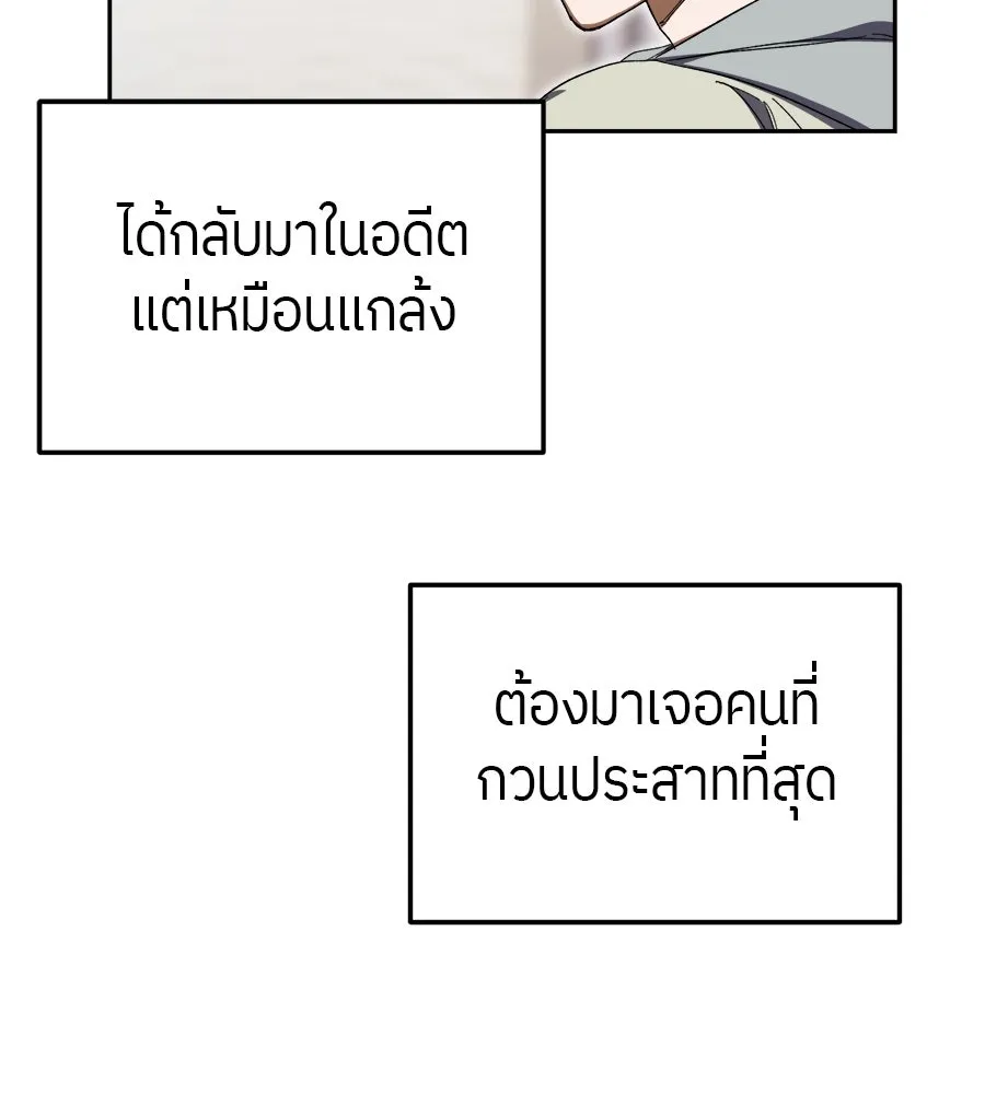 ย้อนเวลามาเป็นมักเน่ ตอนที่ 6 รูปที่ 5