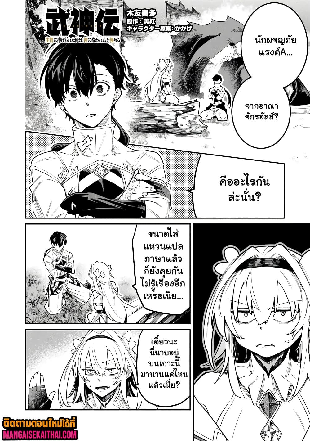 Manga-lc-com อ่านมังงะ อ่านการ์ตูน ออนไลน์ ฟรี Bushinden – Ikenie ni Sasagerareta Ore wa Kami ni Hirowareta ตอนที่ 1 2 3 4 5 6 7 8 9 10 11 12 13 14 ฟรี ไม่มีโฆษณา Manga-lc - อ่าน มังงะ อ่าน การ์ตูน ออนไลน์ อ่านมังงะ ฟรี