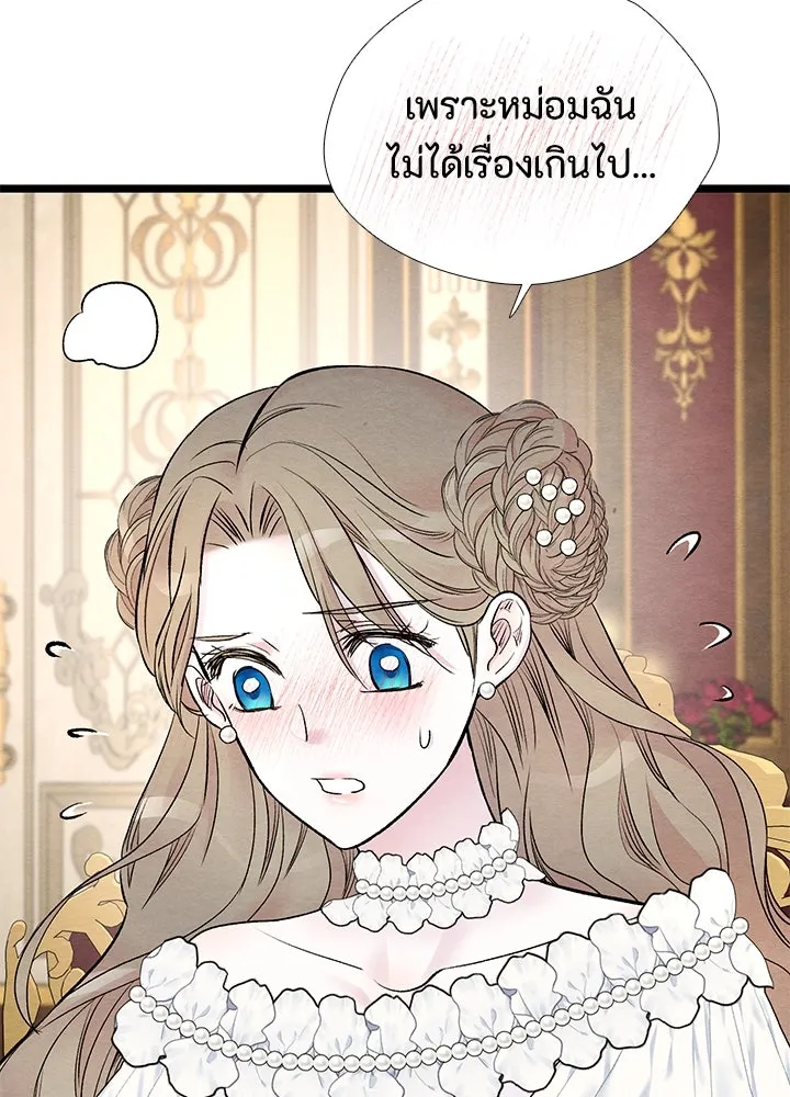 องค์ชายผู้อื้อฉาว ตอนที่ 37 รูปที่ 70