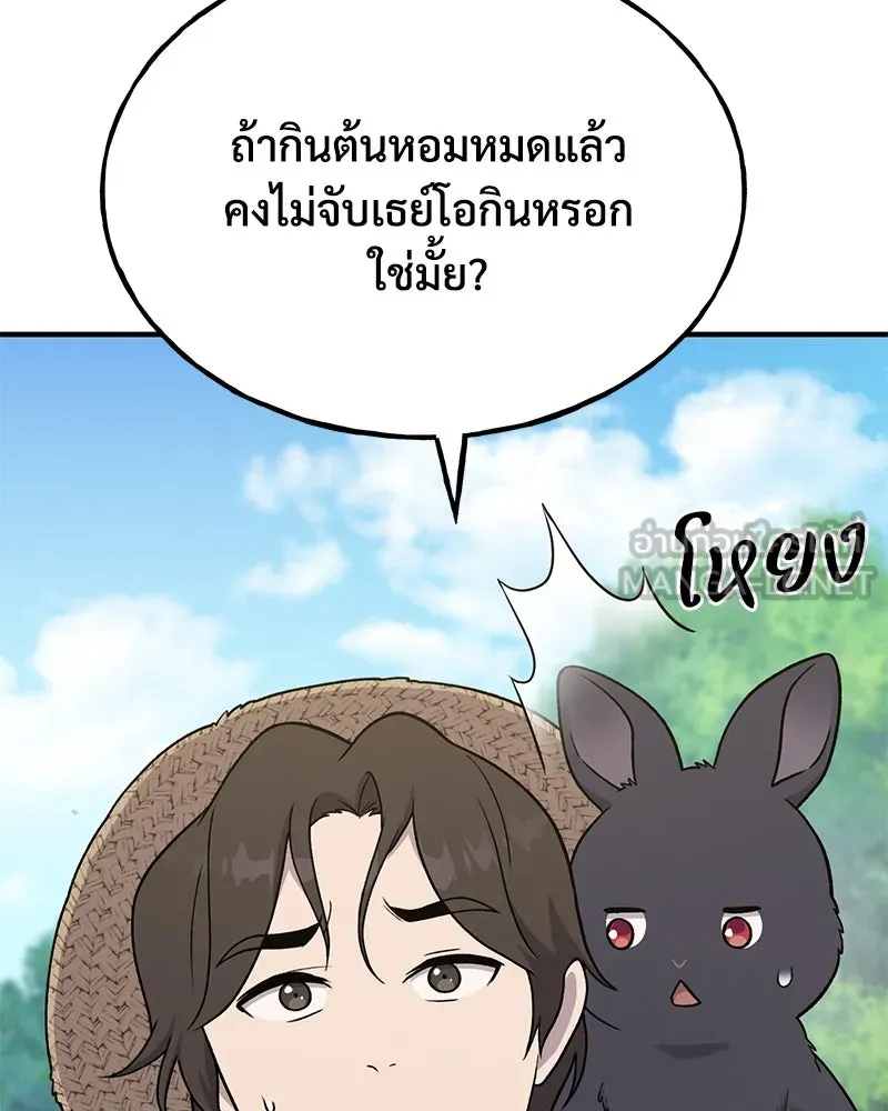 ปลูกผักพิชิตหอคอย ตอนที่ 42 รูปที่ 141