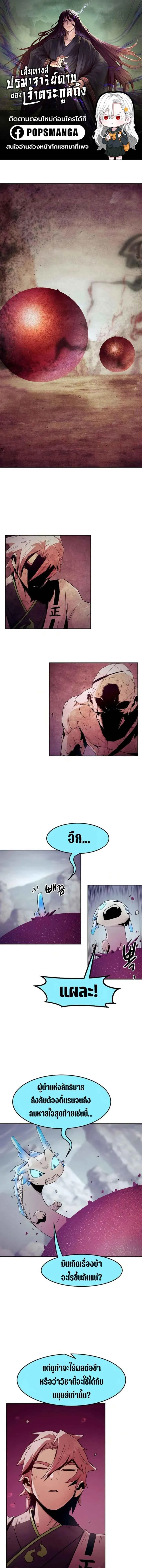 Becoming the Swordmaster Rank Young Lord of the Sichuan Tang Family เส_นทางแห_งดาบ ตอนที่ ตอนที่ 72 รูปที่ 1